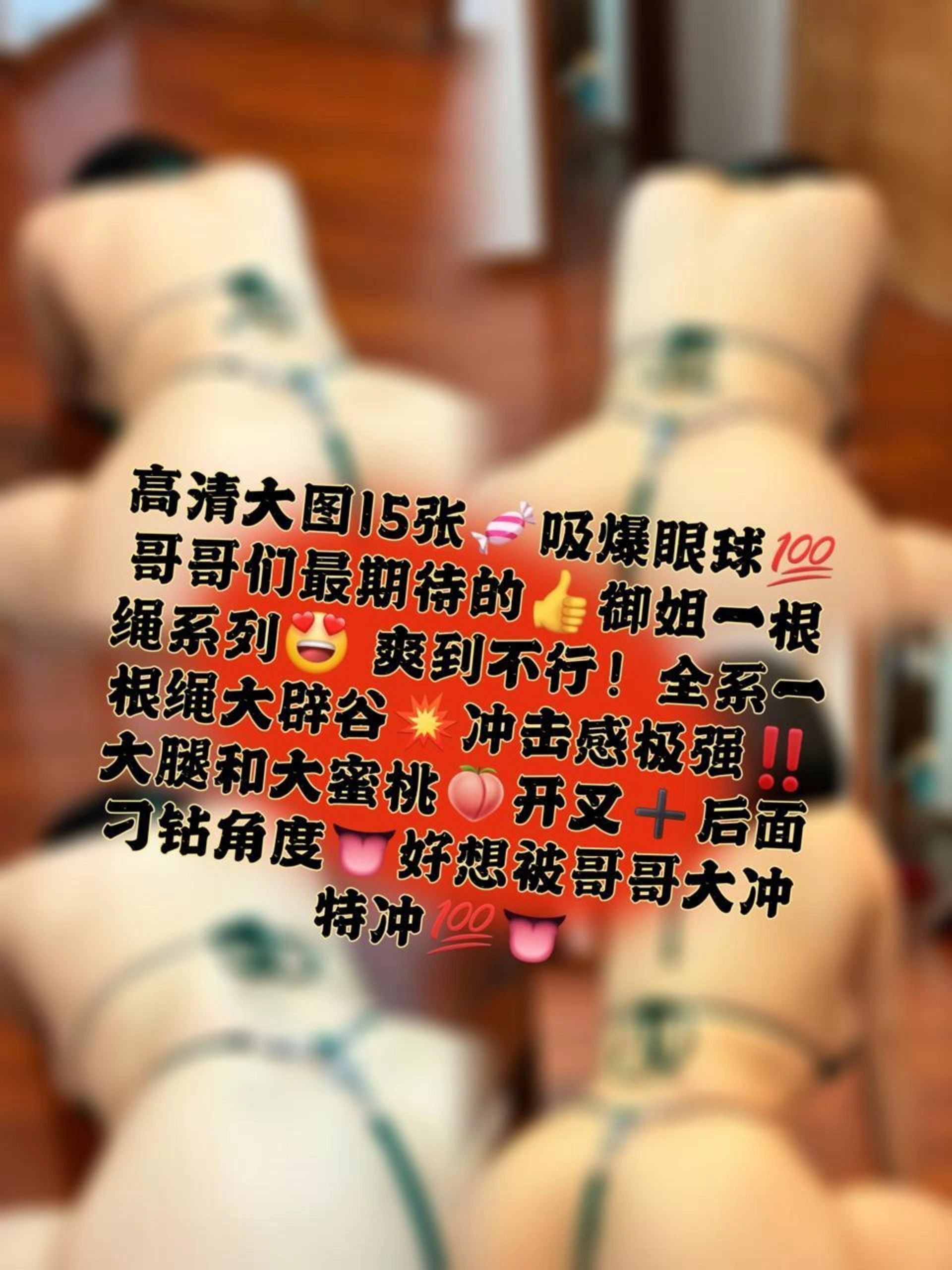 瑜瑾 - NO.004 御姐一根绳 1